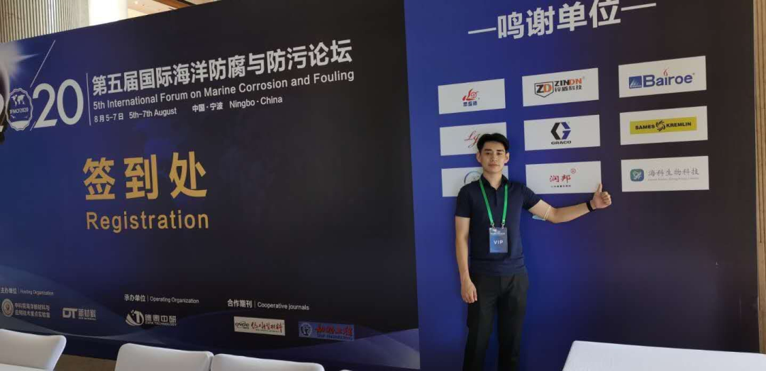 OSL海科受邀参加2020年第五届国际海洋防腐与防污论坛